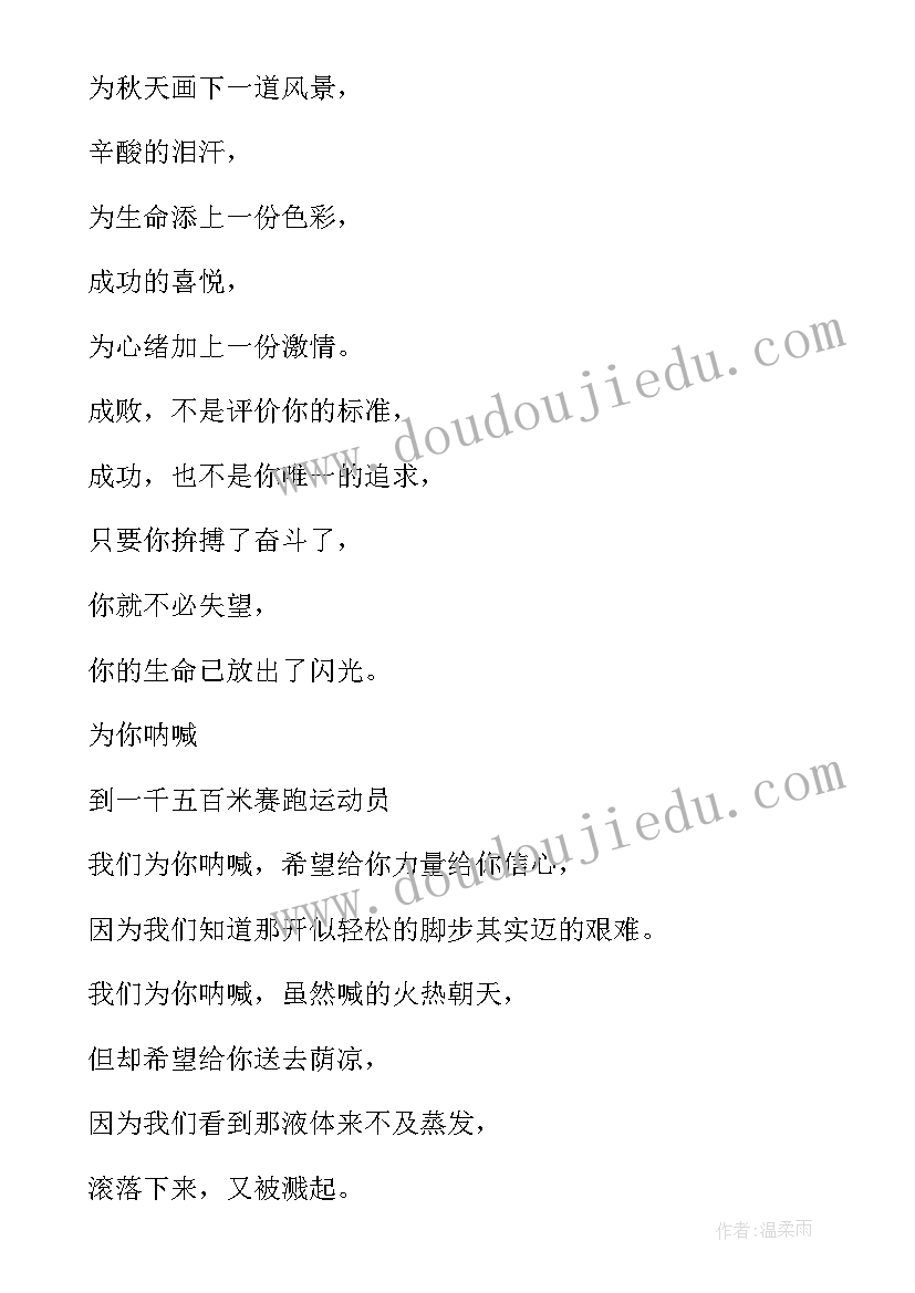 最新运动会广播稿致运动员诗歌形式 运动会广播稿之运动员(汇总17篇)