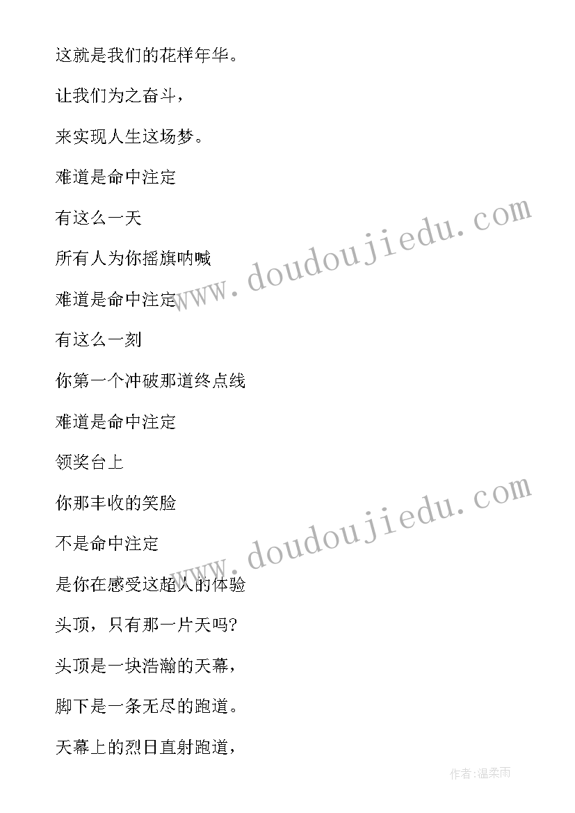 最新运动会广播稿致运动员诗歌形式 运动会广播稿之运动员(汇总17篇)