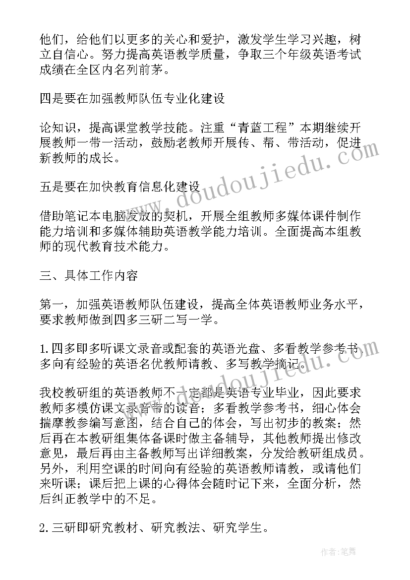 最新大一英语下学期计划(优秀9篇)