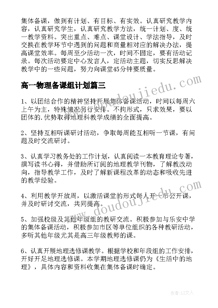 最新高一物理备课组计划(实用8篇)