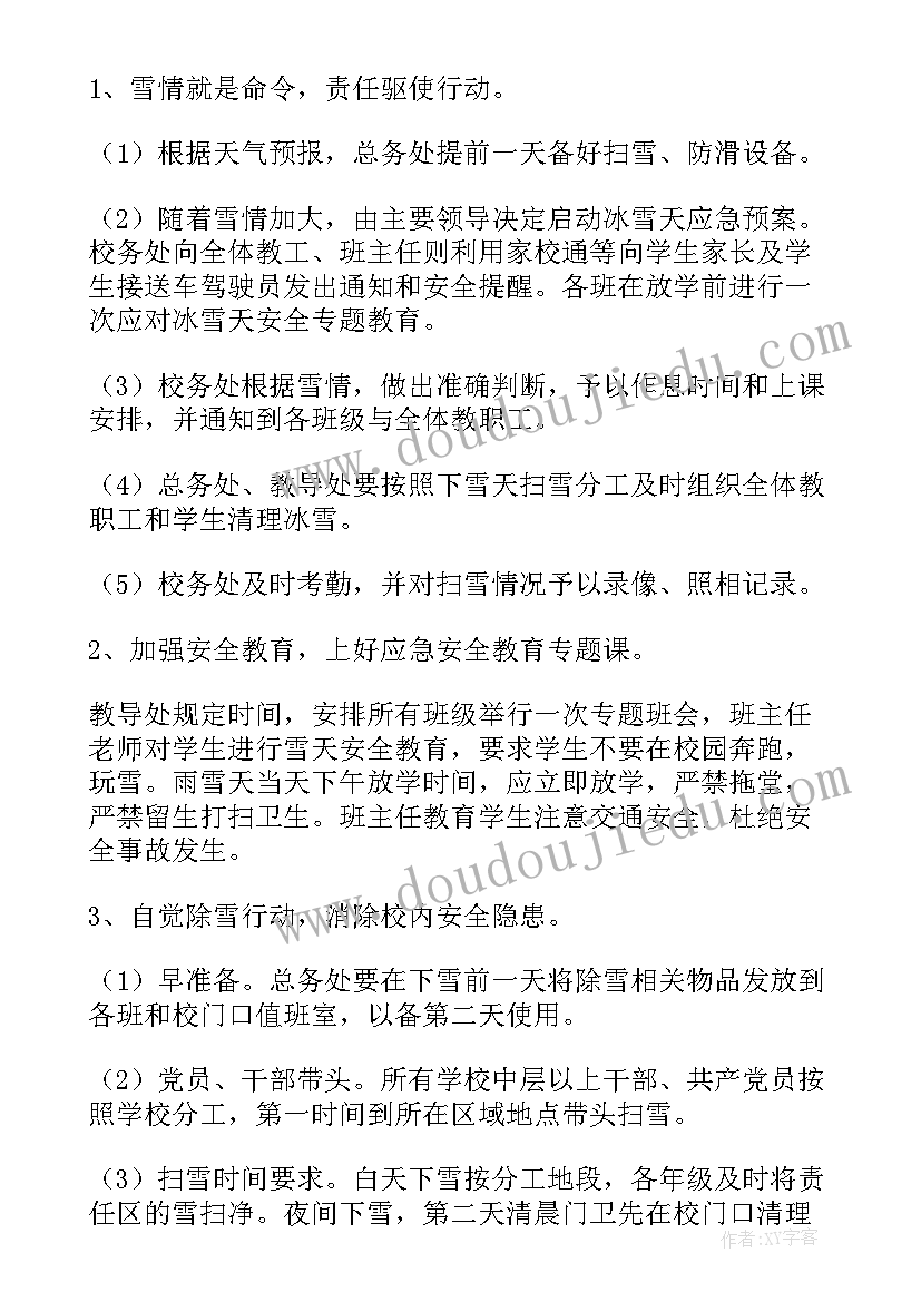 最新低温雨雪冰冻灾害应急演练 学校低温雨雪冰冻灾害的应急预案(大全9篇)