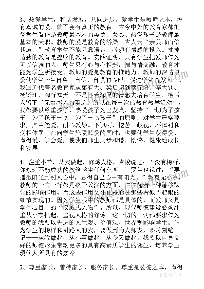 中学教师师德师风自查自纠个人报告(实用11篇)