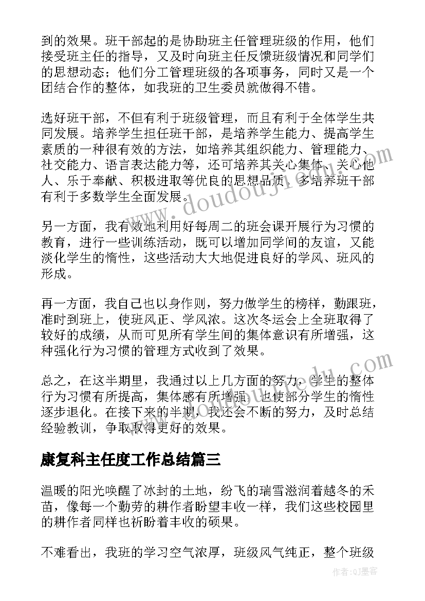 最新康复科主任度工作总结 康复护士年度工作个人总结(汇总18篇)