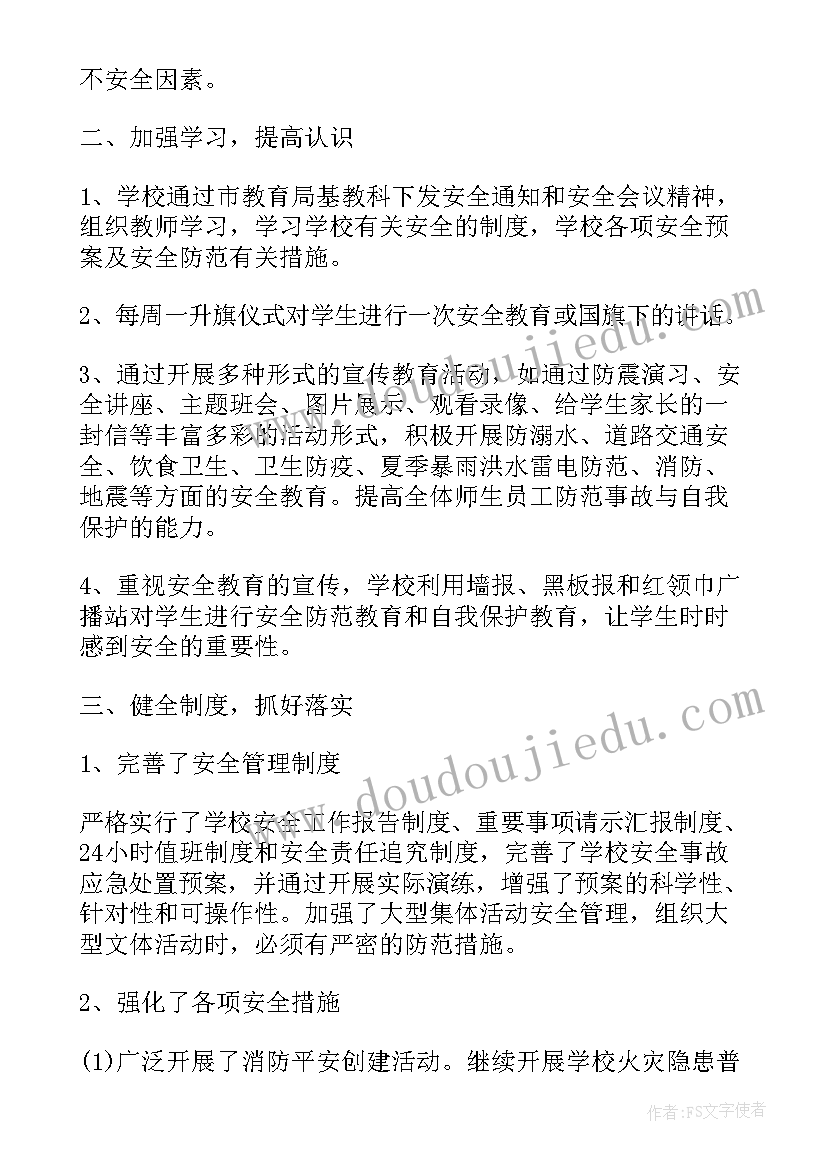 粮食局安全生产月工作汇报 安全生产月工作总结汇报(优质7篇)