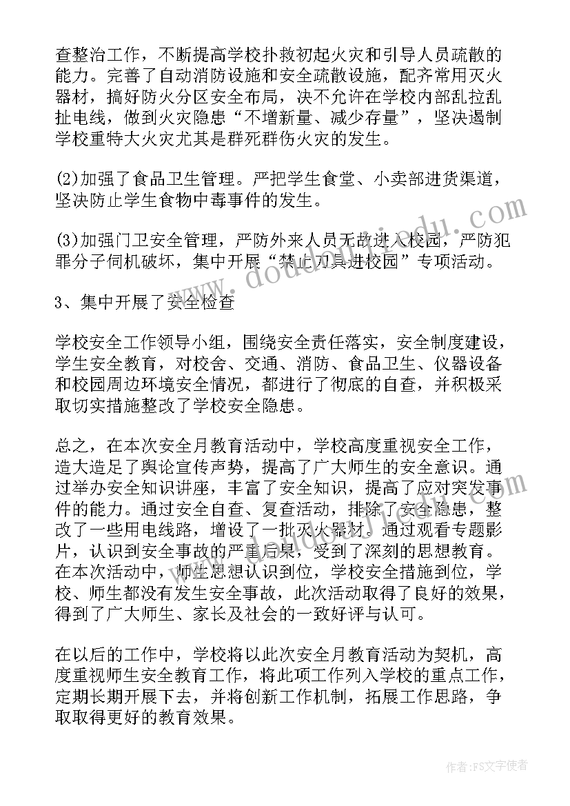 粮食局安全生产月工作汇报 安全生产月工作总结汇报(优质7篇)