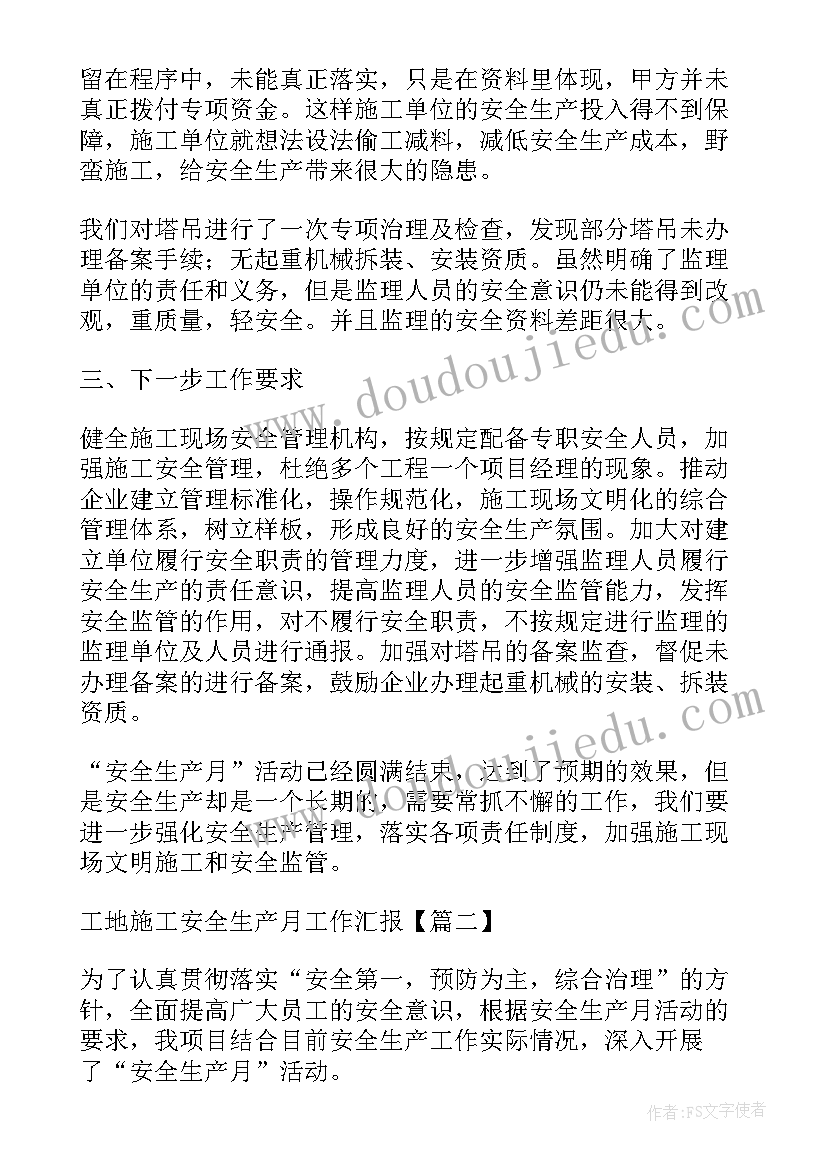 粮食局安全生产月工作汇报 安全生产月工作总结汇报(优质7篇)