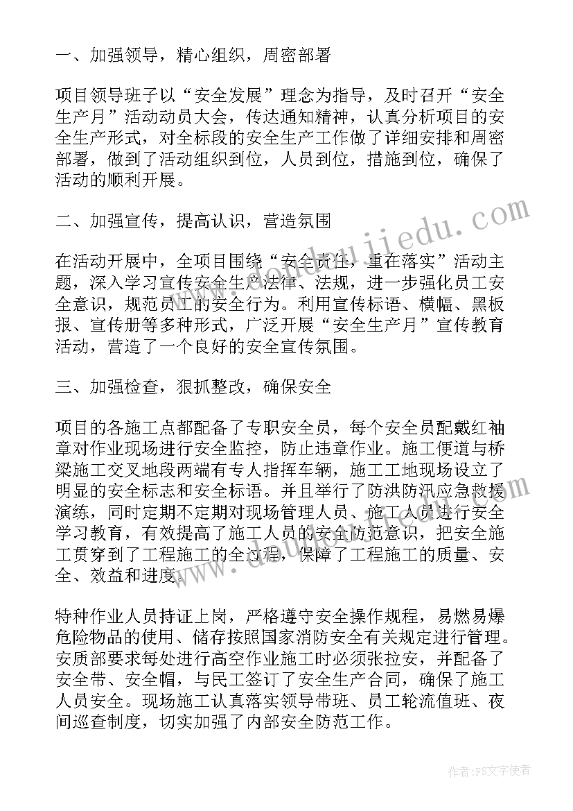 粮食局安全生产月工作汇报 安全生产月工作总结汇报(优质7篇)