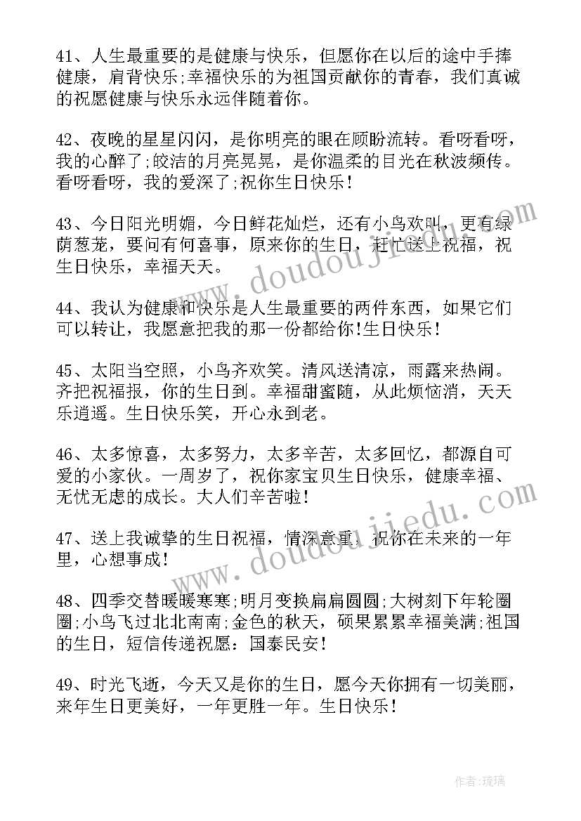 2023年老师给幼儿的生日祝福语(大全14篇)