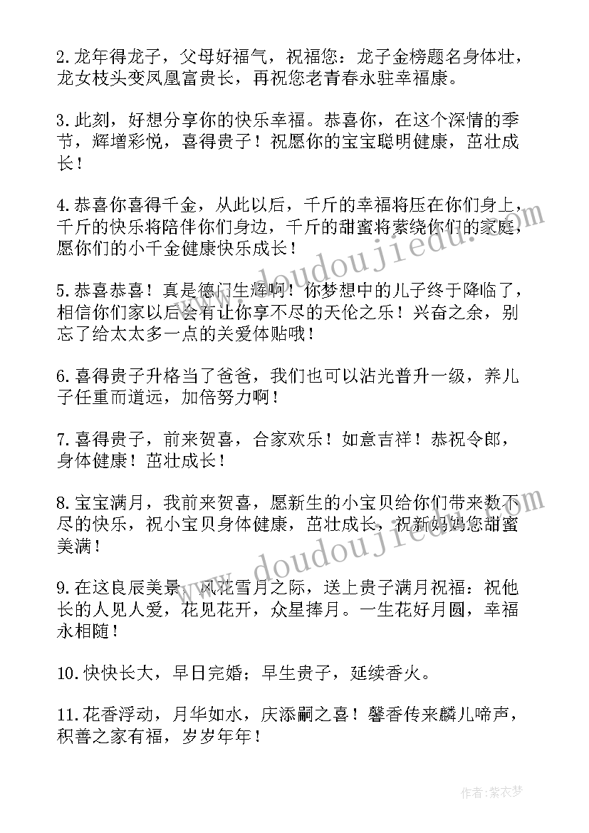 2023年祝福孩子满月祝福语平安喜乐的话 孩子满月祝福语(精选19篇)