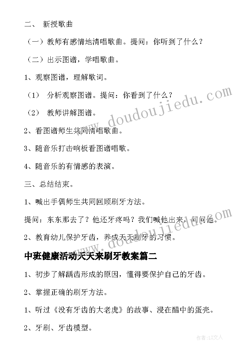 中班健康活动天天来刷牙教案 幼儿园中班健康教案刷牙(优秀8篇)