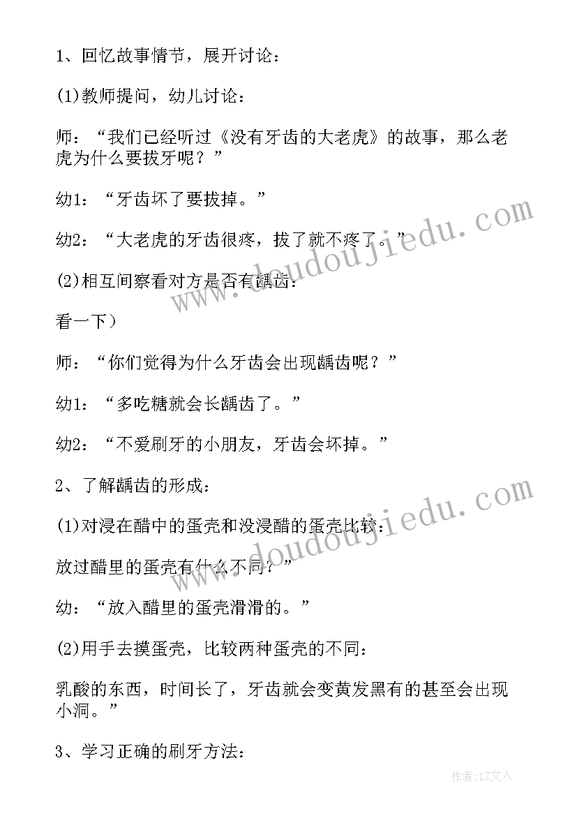 中班健康活动天天来刷牙教案 幼儿园中班健康教案刷牙(优秀8篇)