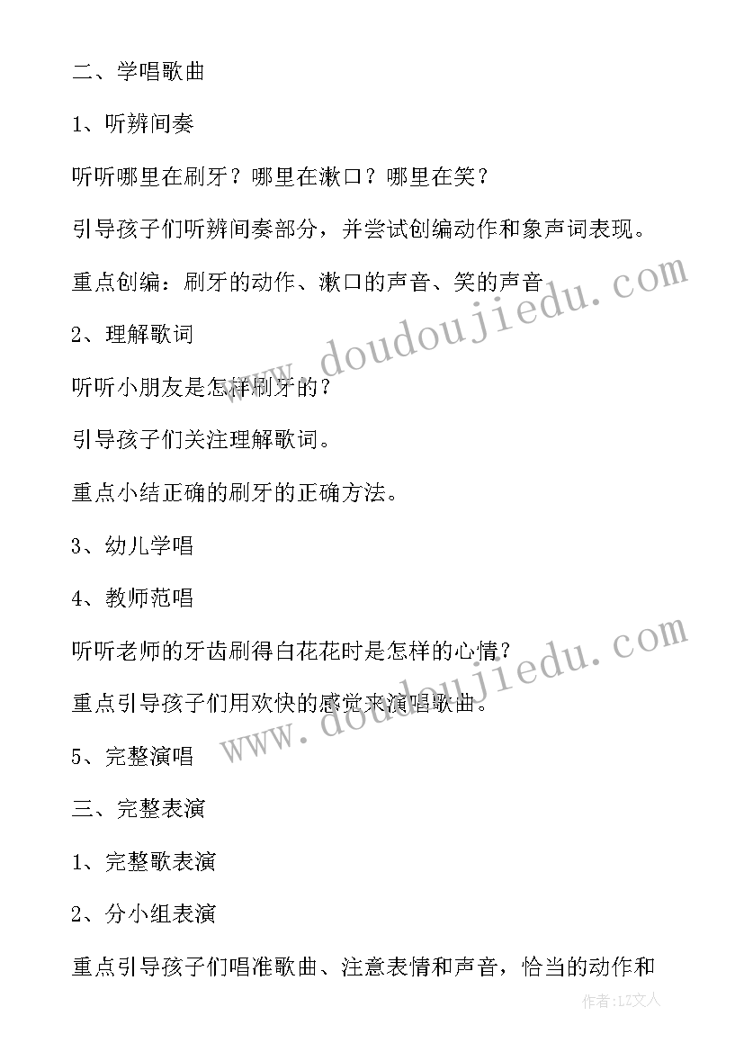 中班健康活动天天来刷牙教案 幼儿园中班健康教案刷牙(优秀8篇)