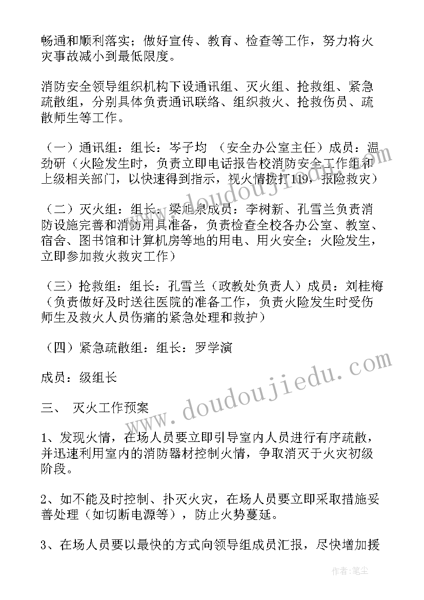 场所消防应急预案(优秀8篇)