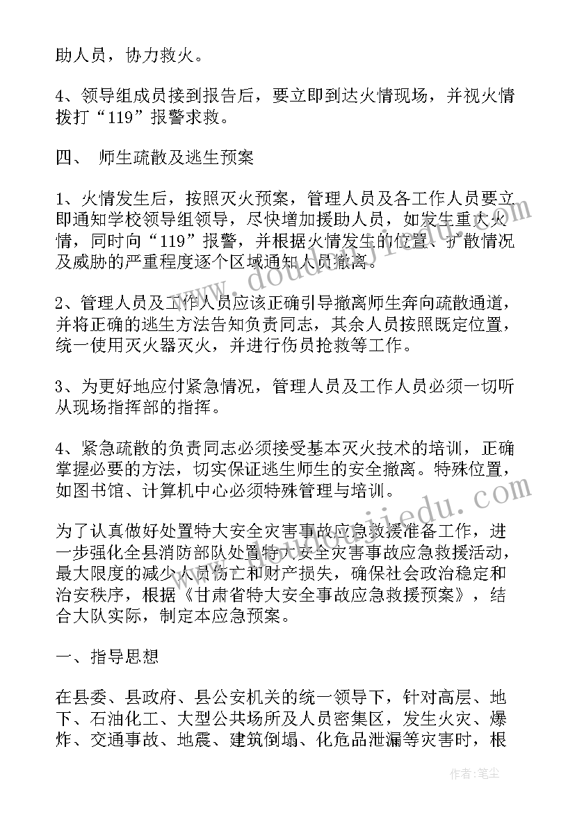 场所消防应急预案(优秀8篇)