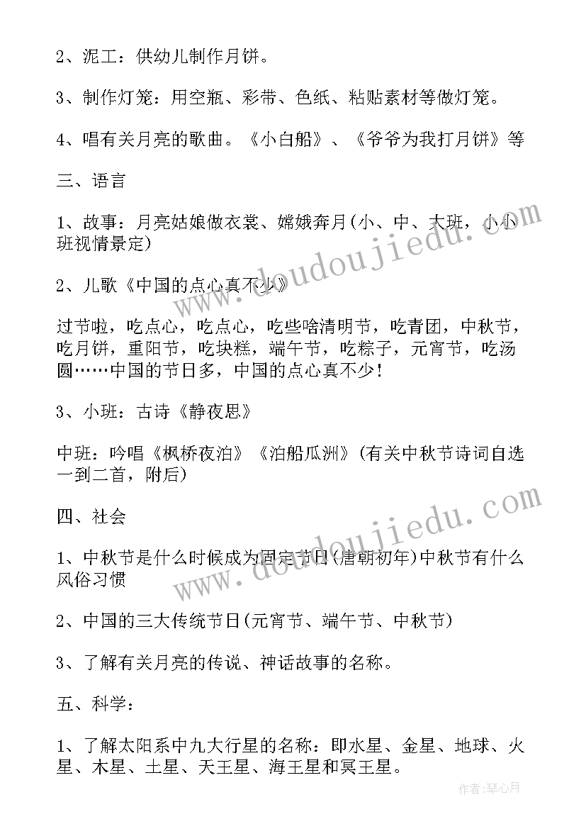 中秋节活动方案幼儿园总结与反思(实用10篇)