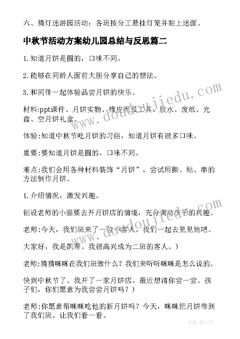 中秋节活动方案幼儿园总结与反思(实用10篇)