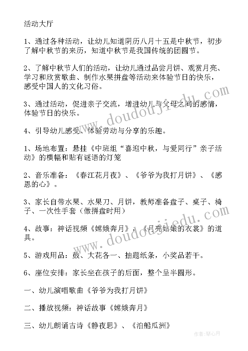 中秋节活动方案幼儿园总结与反思(实用10篇)