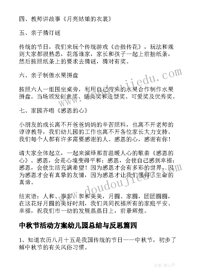 中秋节活动方案幼儿园总结与反思(实用10篇)