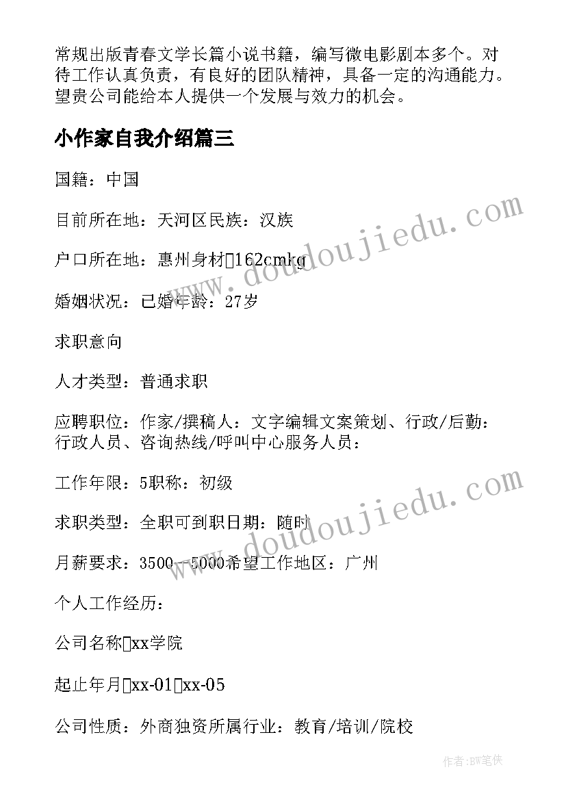 最新小作家自我介绍 作家如何自我介绍(大全7篇)