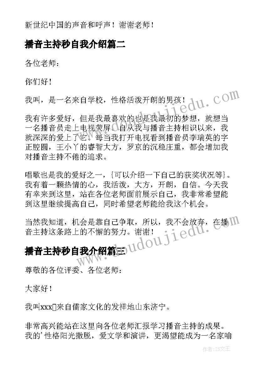 2023年播音主持秒自我介绍 播音主持面试自我介绍(优秀13篇)