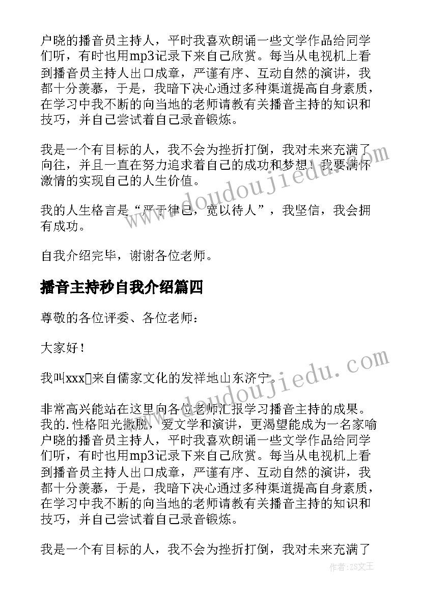 2023年播音主持秒自我介绍 播音主持面试自我介绍(优秀13篇)