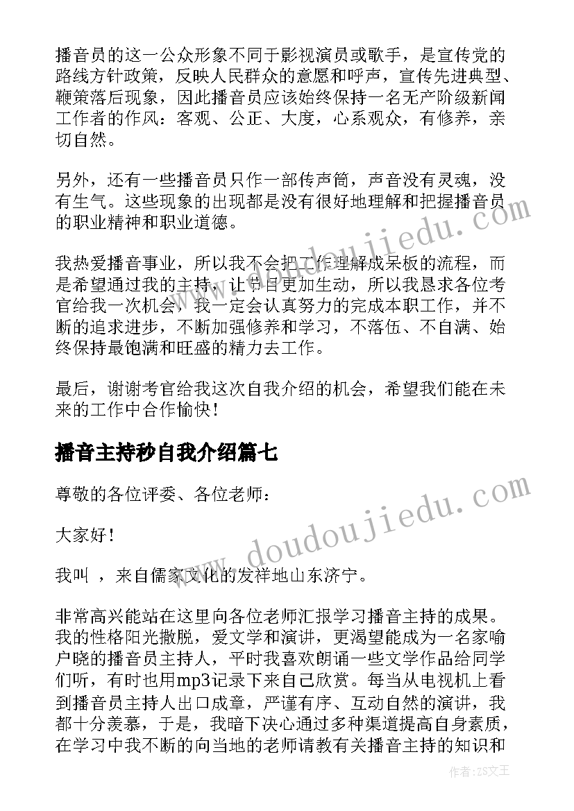 2023年播音主持秒自我介绍 播音主持面试自我介绍(优秀13篇)