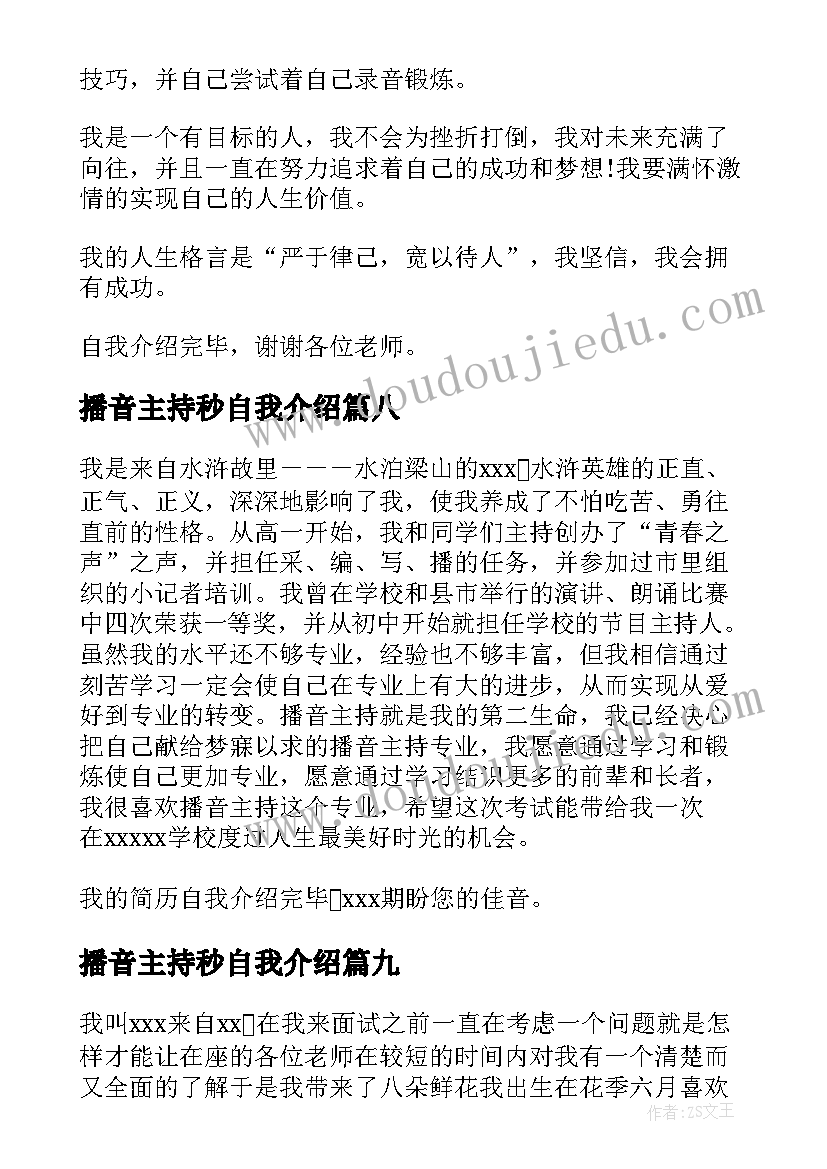 2023年播音主持秒自我介绍 播音主持面试自我介绍(优秀13篇)