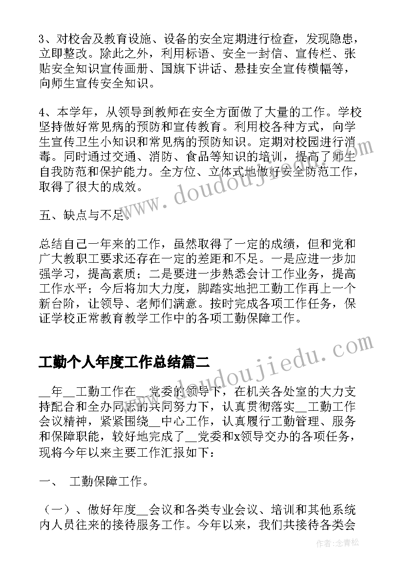 2023年工勤个人年度工作总结 工勤年度考核个人工作总结(优秀8篇)