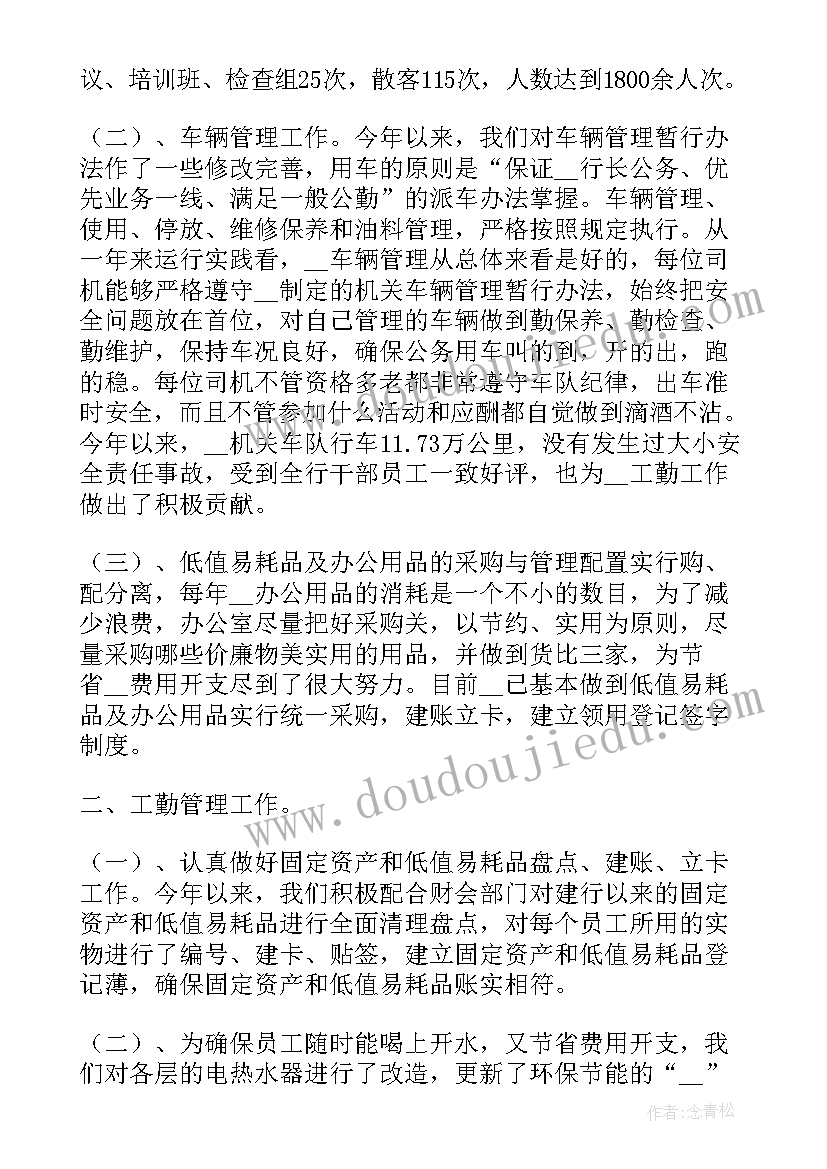 2023年工勤个人年度工作总结 工勤年度考核个人工作总结(优秀8篇)