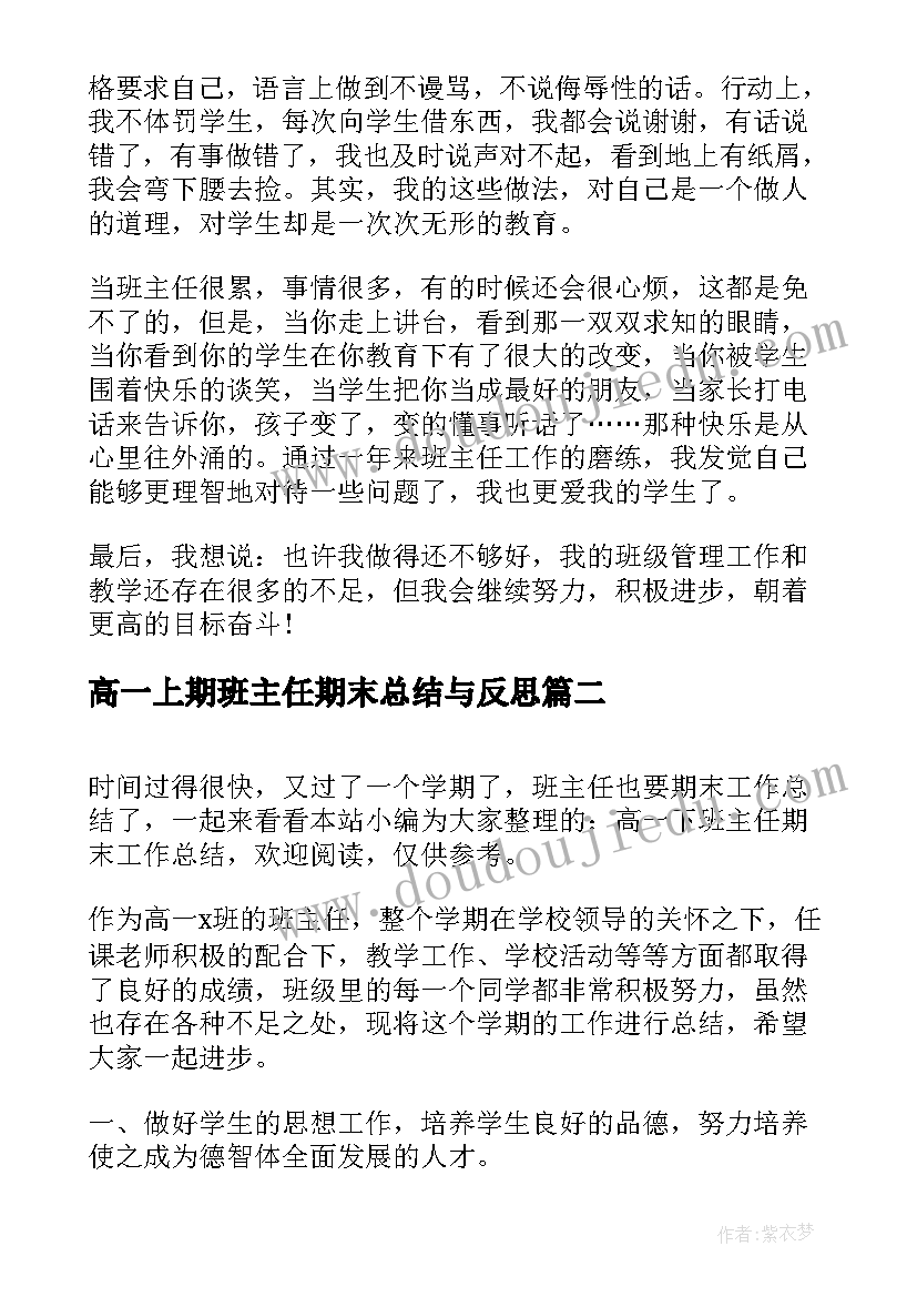 高一上期班主任期末总结与反思(优质19篇)