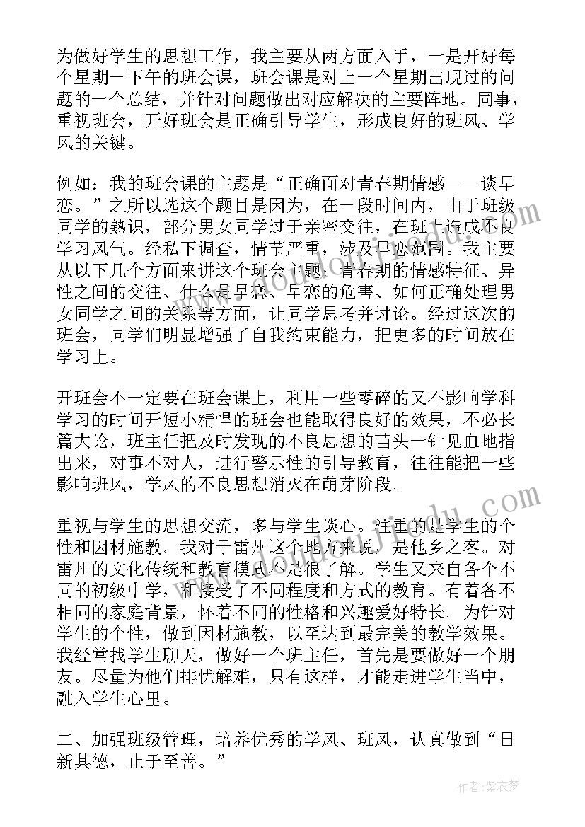 高一上期班主任期末总结与反思(优质19篇)