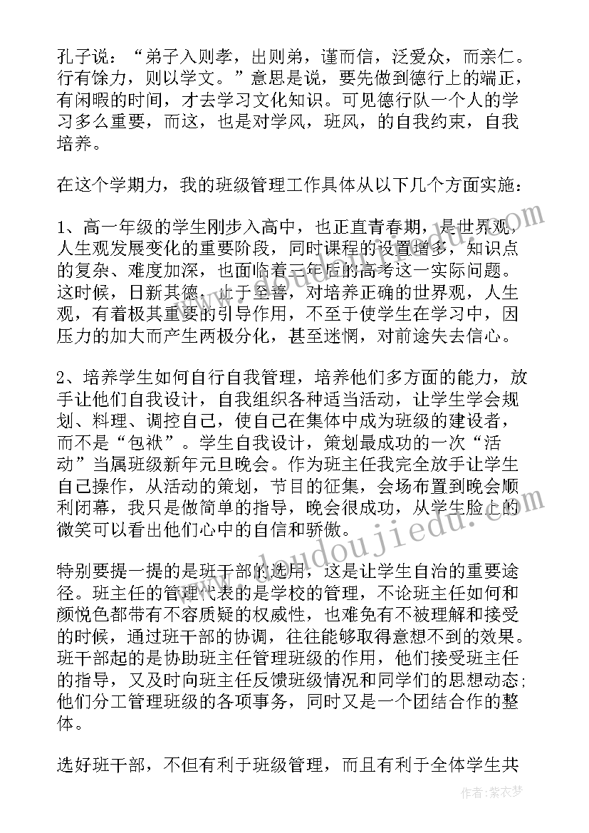 高一上期班主任期末总结与反思(优质19篇)