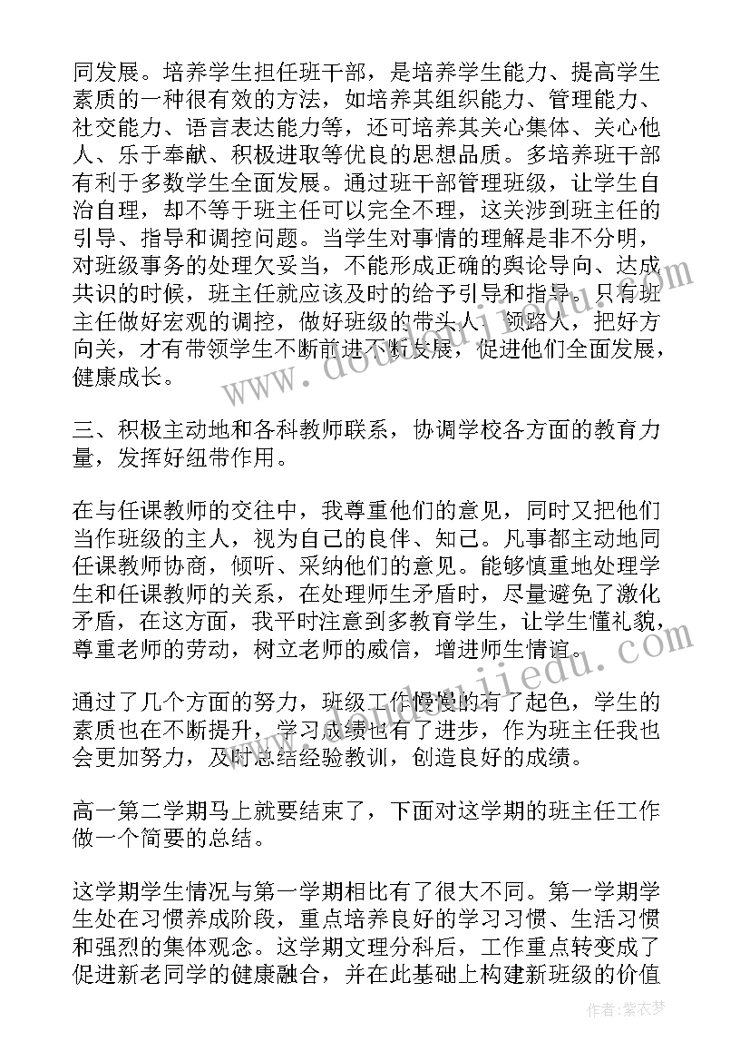 高一上期班主任期末总结与反思(优质19篇)