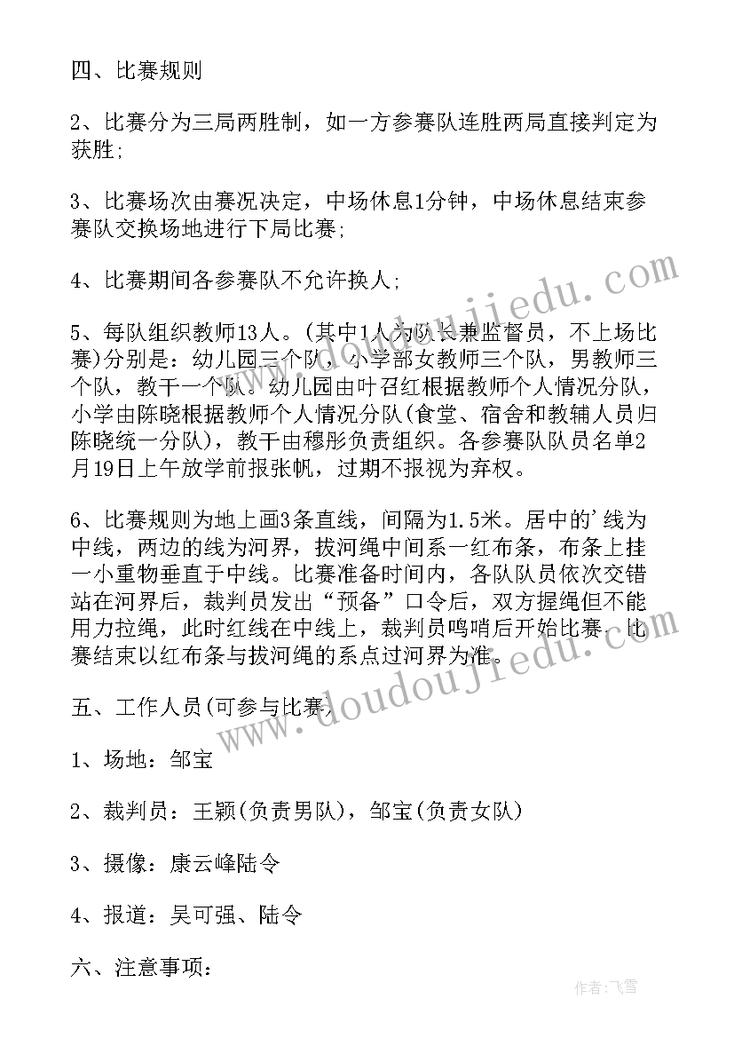 中学生拔河比赛的活动方案有哪些(汇总8篇)