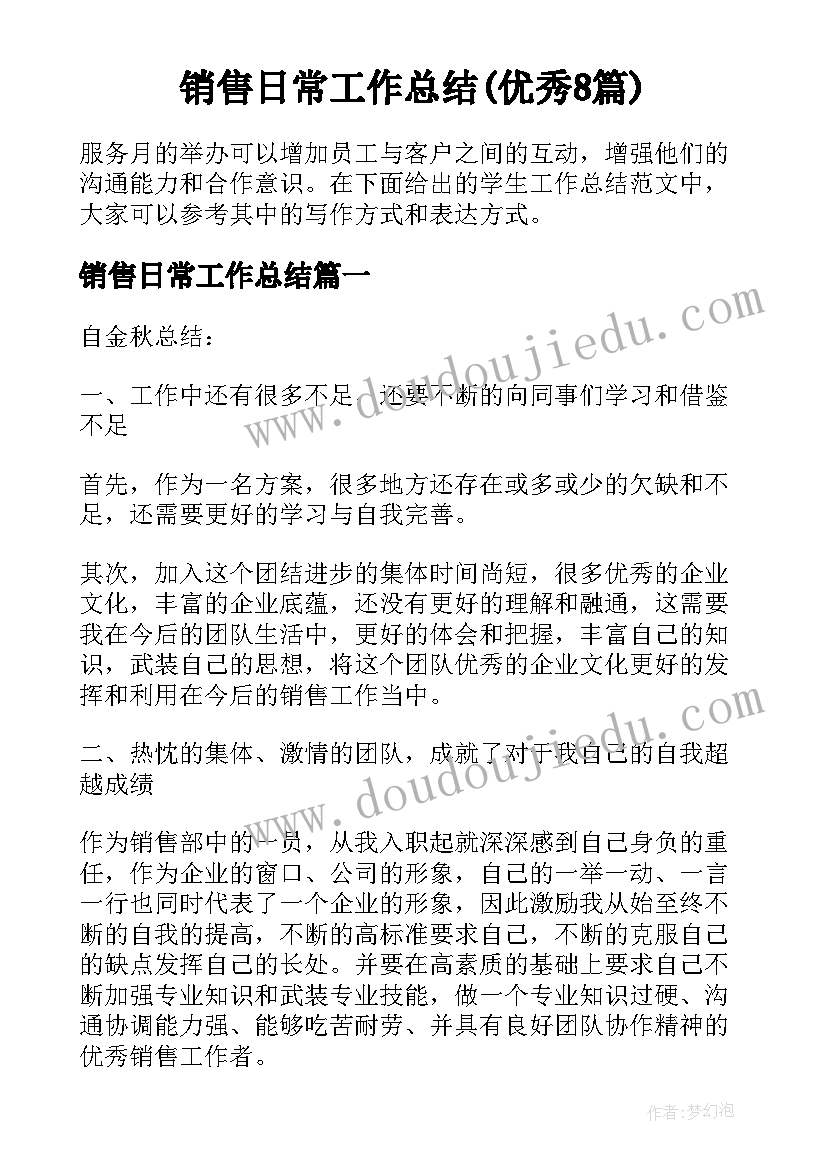 销售日常工作总结(优秀8篇)