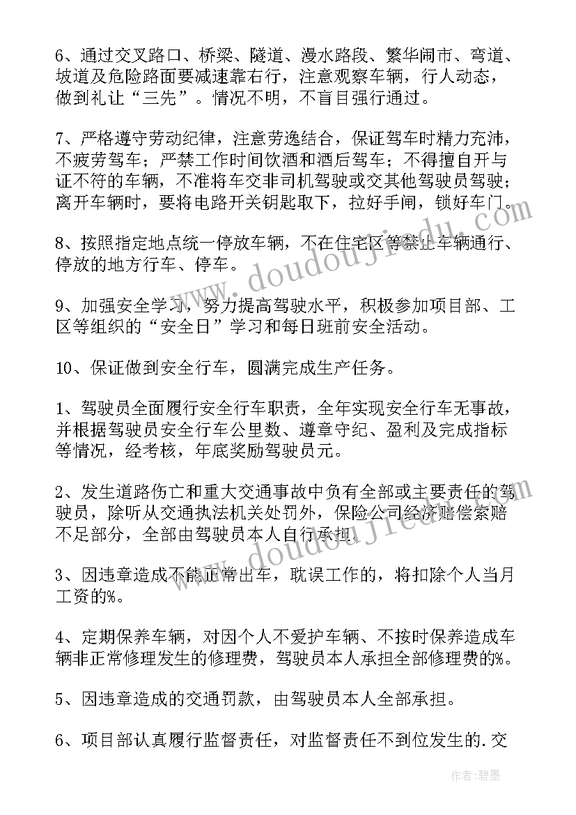 驾驶员的安全驾驶保证书(实用20篇)