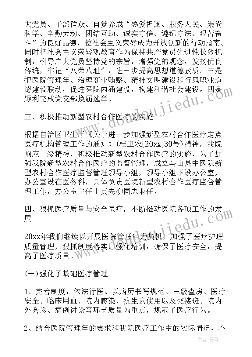 医务工作人员年终工作总结(实用8篇)