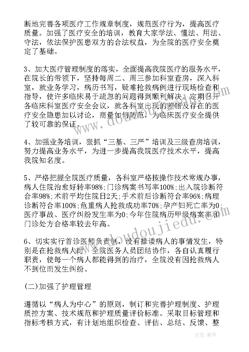 医务工作人员年终工作总结(实用8篇)