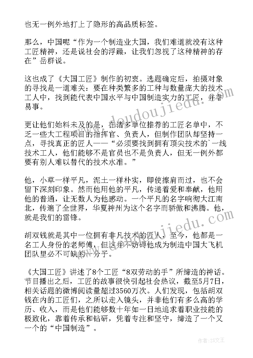 2023年未来工匠精神演讲稿(优质8篇)