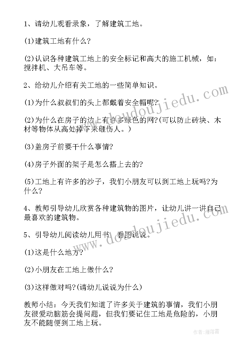 最新大班幼儿园爱国主义教育教案(实用14篇)