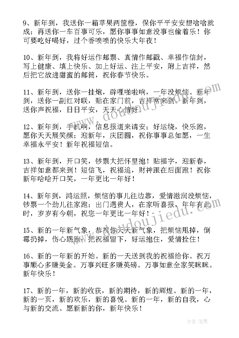 最新新年创意祝福视频短片 新年创意祝福语(精选13篇)