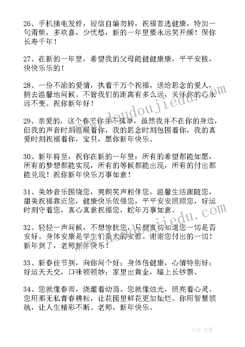 最新新年创意祝福视频短片 新年创意祝福语(精选13篇)