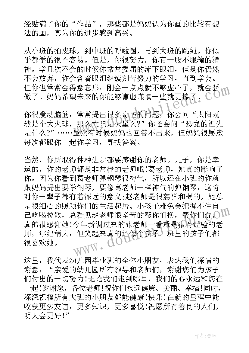 2023年小朋友毕业感言一句话 幼儿园小朋友毕业感言(大全20篇)