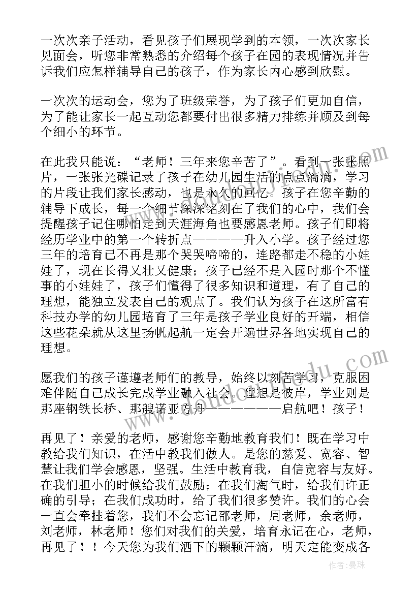 2023年小朋友毕业感言一句话 幼儿园小朋友毕业感言(大全20篇)