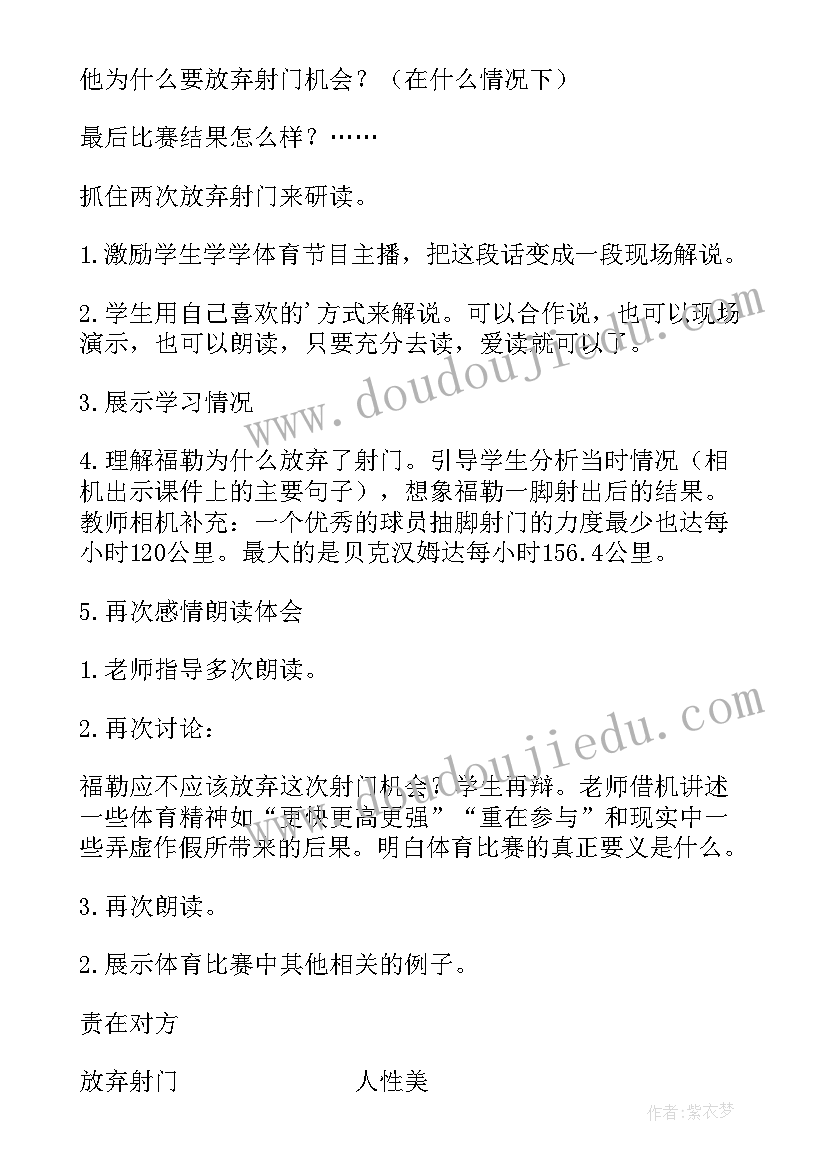 最新小学语文雷雨教案(通用16篇)