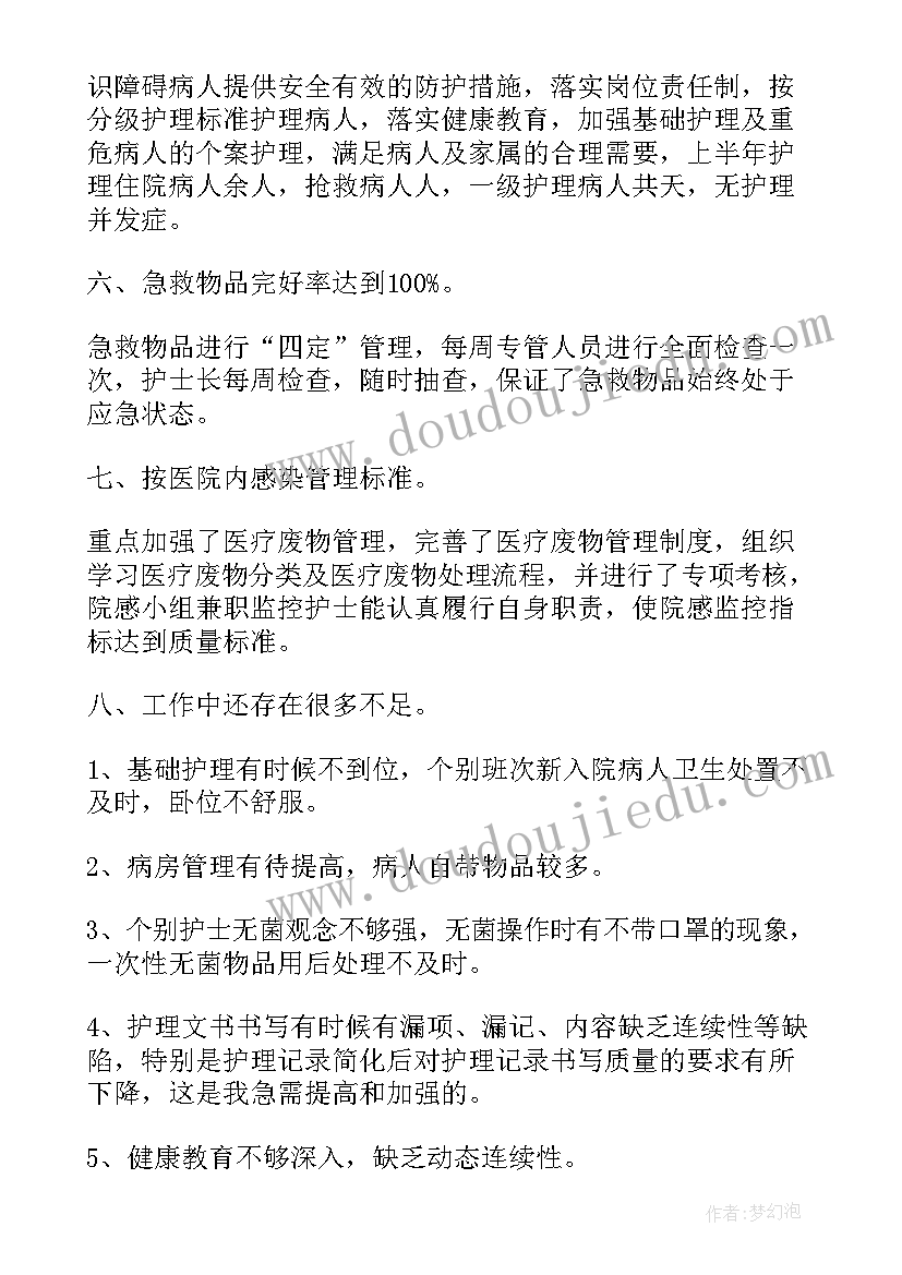 2023年护士长工作年终总结(优质5篇)