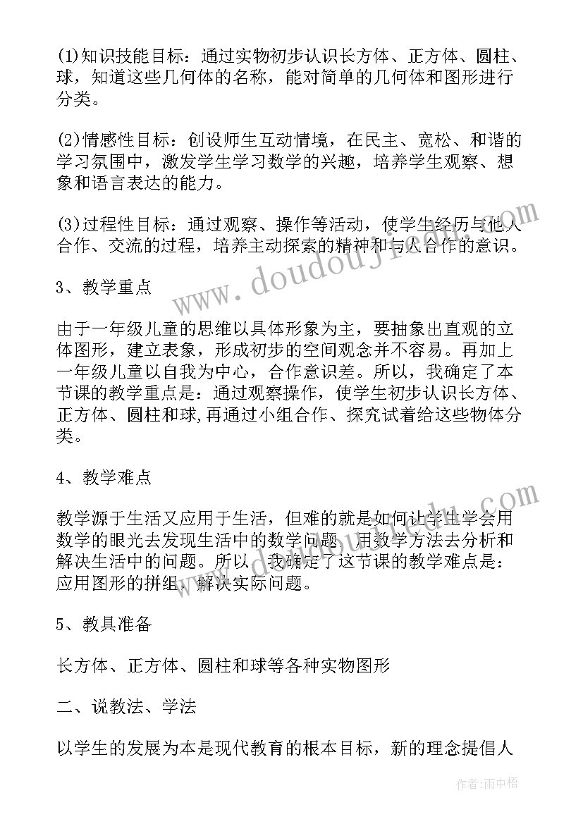 最新小学一年级数学认识位置教案(实用15篇)