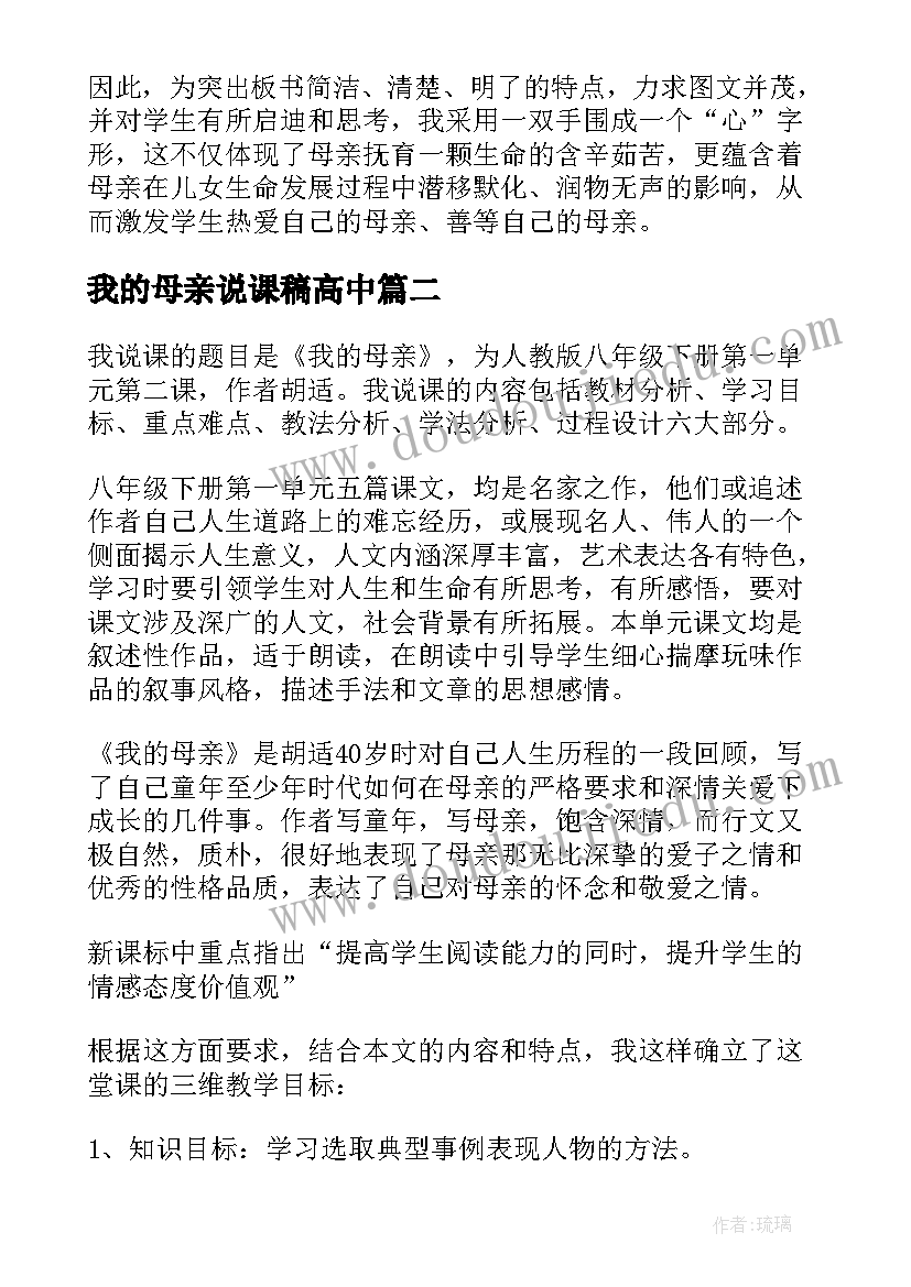 2023年我的母亲说课稿高中(优质8篇)