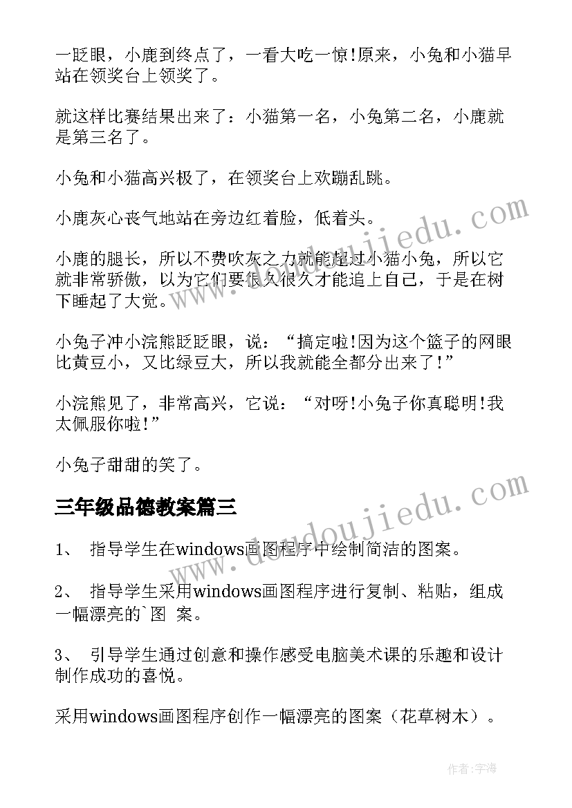 2023年三年级品德教案(大全14篇)