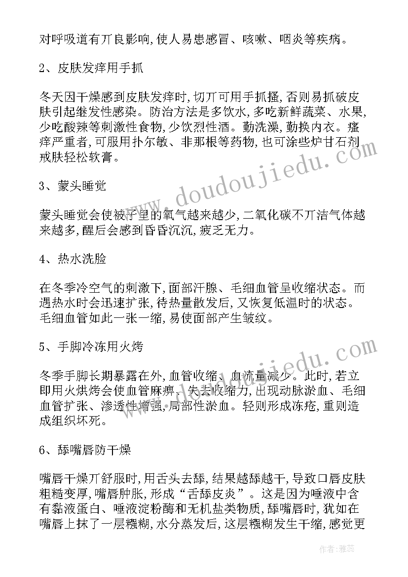 小班防寒防冻安全教案及反思(精选6篇)